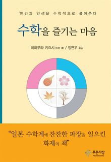 수학을 즐기는 마음