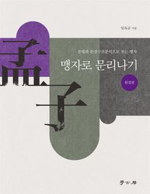 맹자로문리나기 완결편