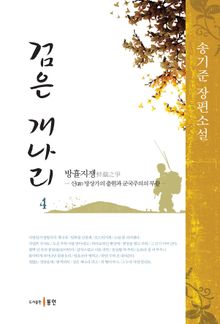 검은 개나리 4