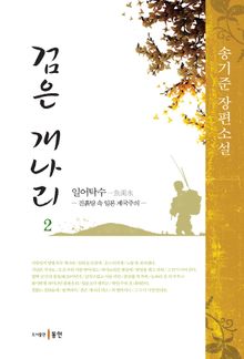 검은 개나리 2