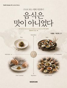 음식은 맛이 아니었다