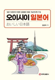 오이시이 일본어