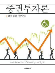 제6판 증권투자론