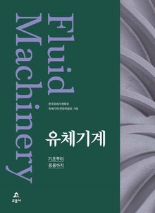 유체기계