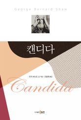 캔디다 표지 이미지
