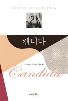 캔디다