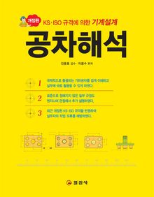 공차해석