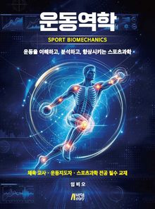 운동역학