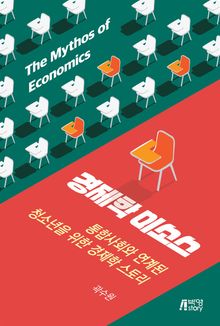 경제학 미소스