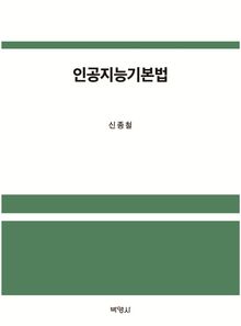 인공지능기본법