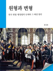 원형과 변형