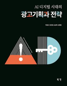 광고기획과 전략