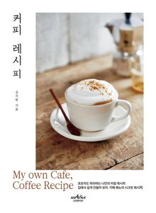 커피레시피