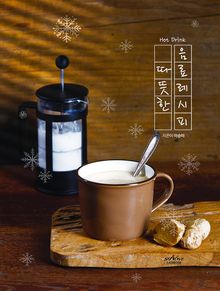 따뜻한 음료레시피