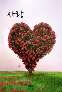 사랑