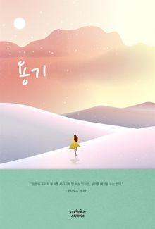 용기