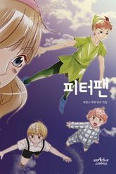 피터팬 표지 이미지