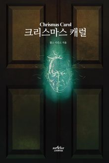 크리스마스 캐럴