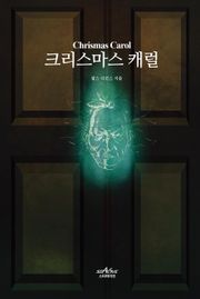 크리스마스 캐럴