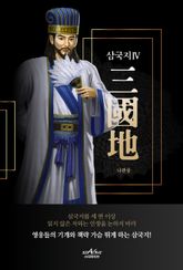 삼국지 4 표지 이미지