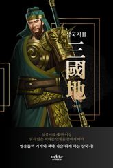 삼국지 2 표지 이미지