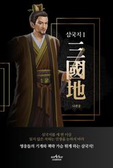 삼국지 1 표지 이미지