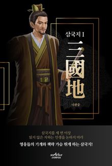 삼국지 1