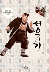 서유기 2 표지 이미지