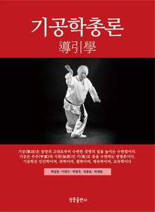 기공학 총론