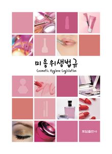 미용위생법규