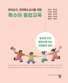 특수아 통합교육
