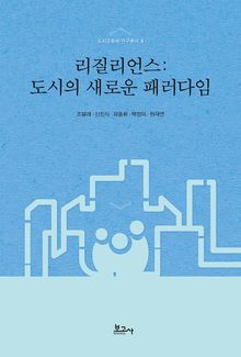 리질리언스
