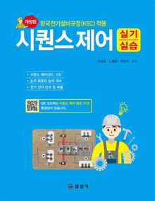 시퀀스제어 실기실습 3판