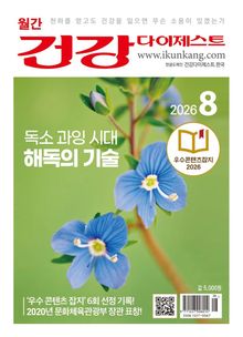 월간 건강다이제스트 2026년 08월호