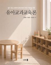 유아교과교육론
