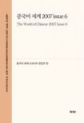 중국어 세계 2007 issue 6 표지 이미지