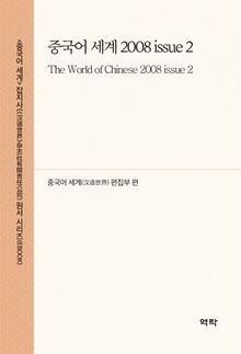 중국어 세계 2008 issue 2