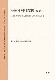 중국어 세계 2015 issue 1