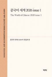 중국어 세계 2026 issue 1
