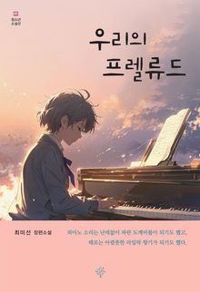 우리의 프렐류드