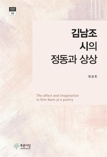 김남조 시의 정동과 상상