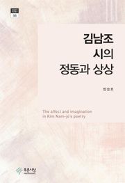 김남조 시의 정동과 상상