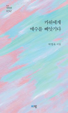 카뮈에게 예수를 빼앗기다