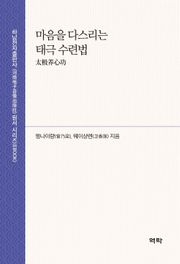 마음을 다스리는 태극 수련법 太极养心功