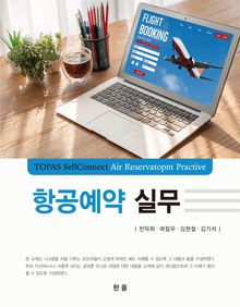 항공예약실무