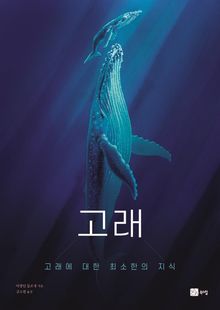 고래