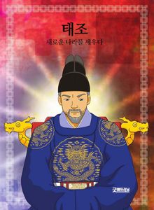 태조