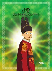 단종