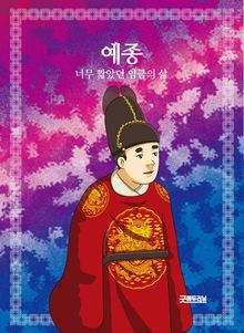 예종