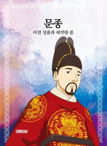 문종